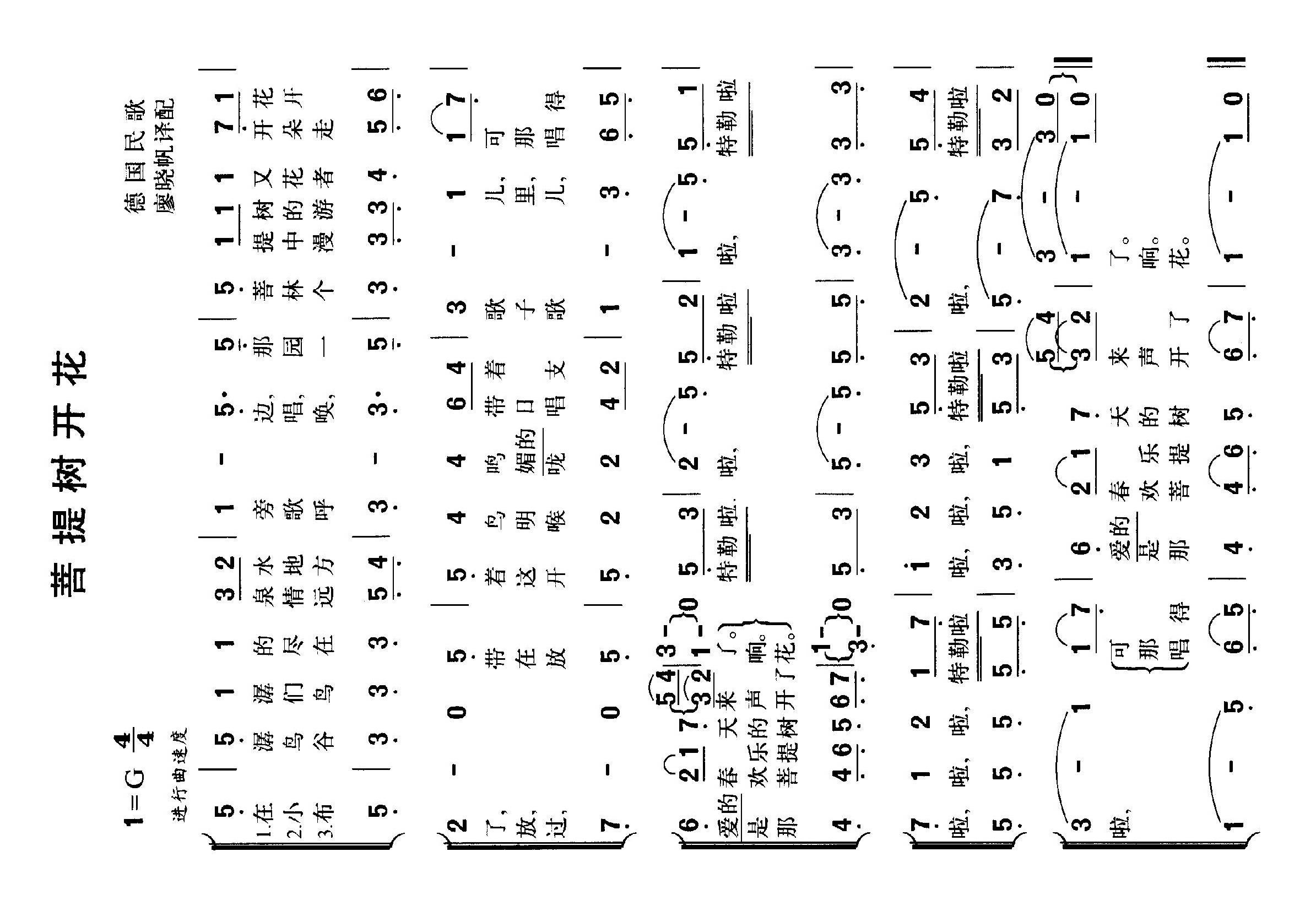 菩提树开花高清手机移动歌谱简谱
