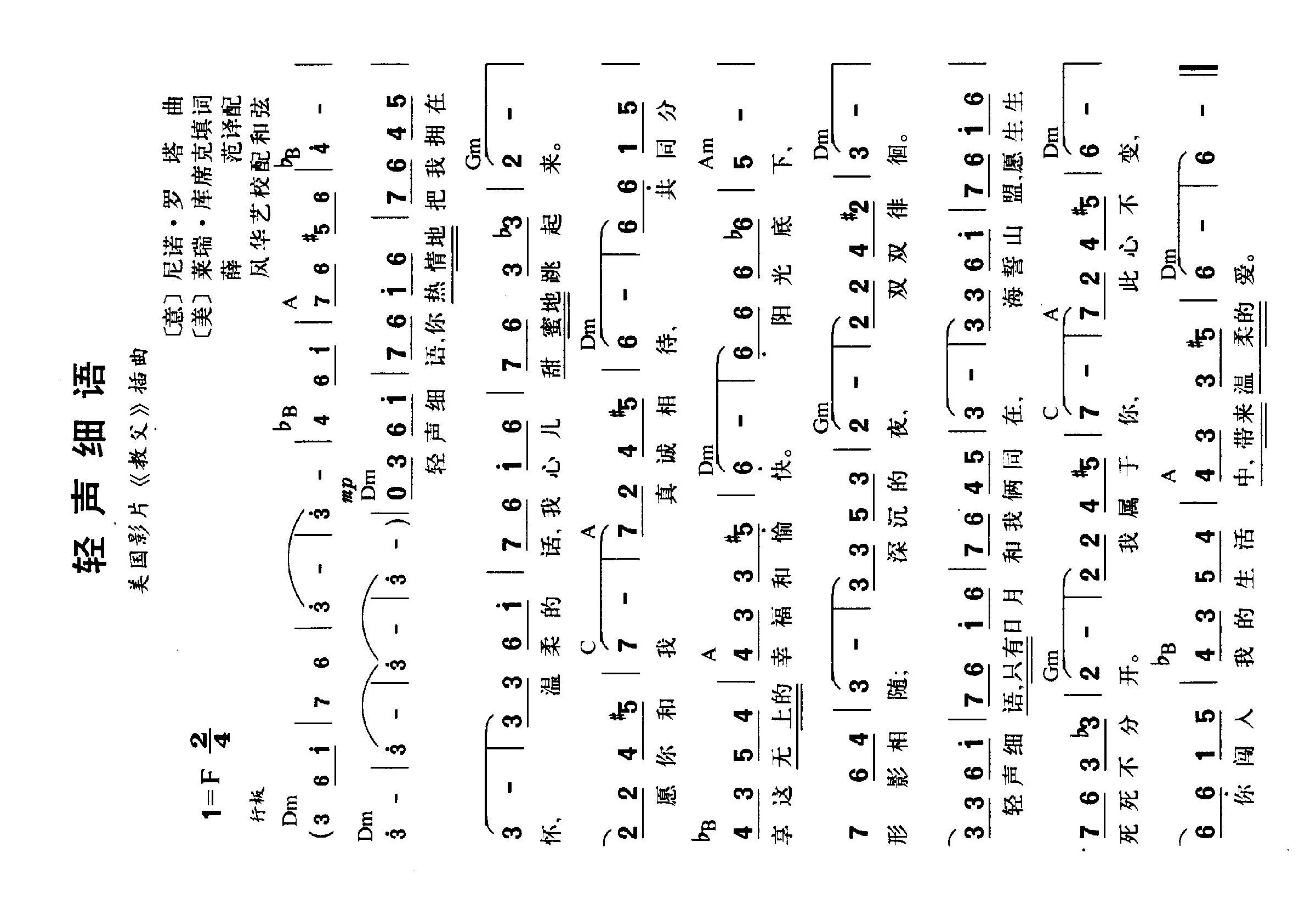 轻声细语《教父》高清手机移动歌谱简谱