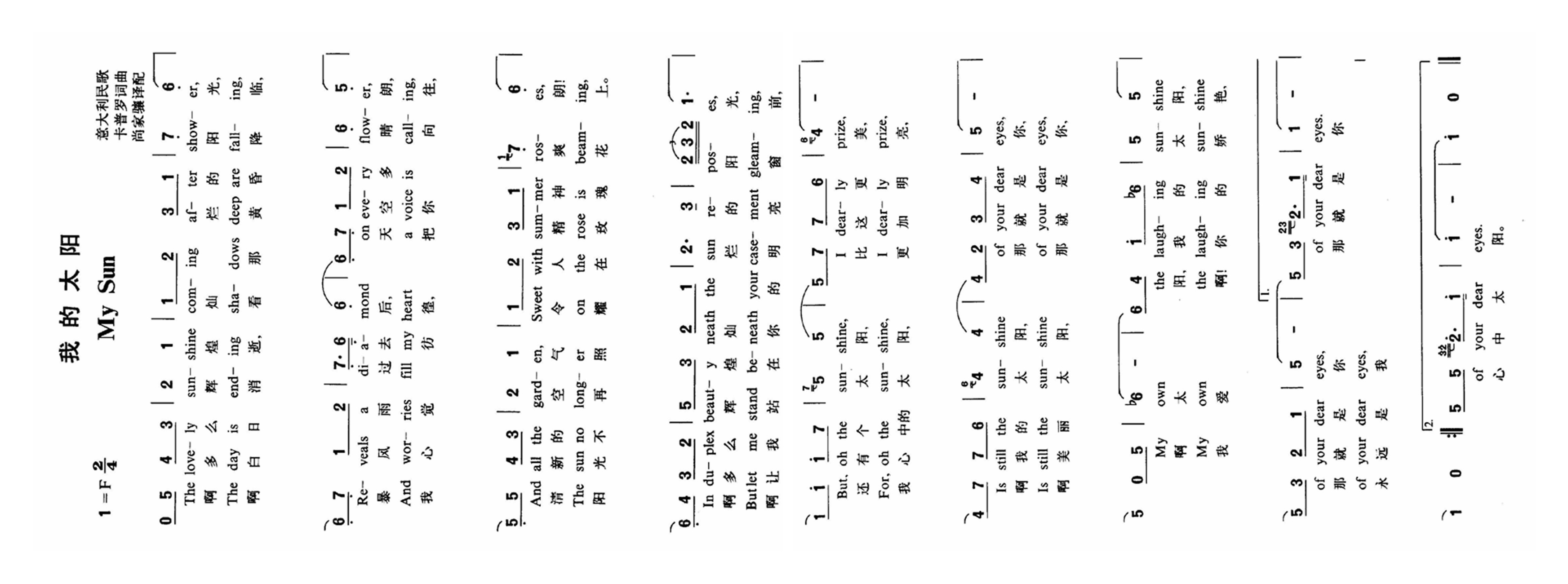 我的太阳高清手机移动歌谱简谱