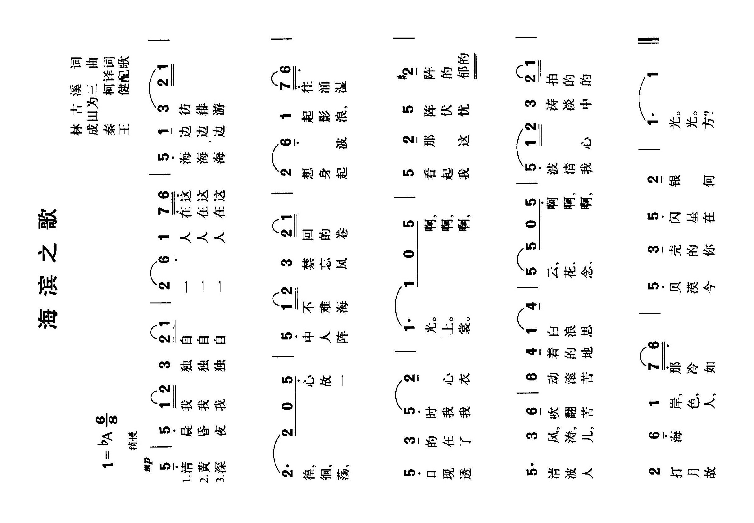 海滨之歌高清手机移动歌谱简谱