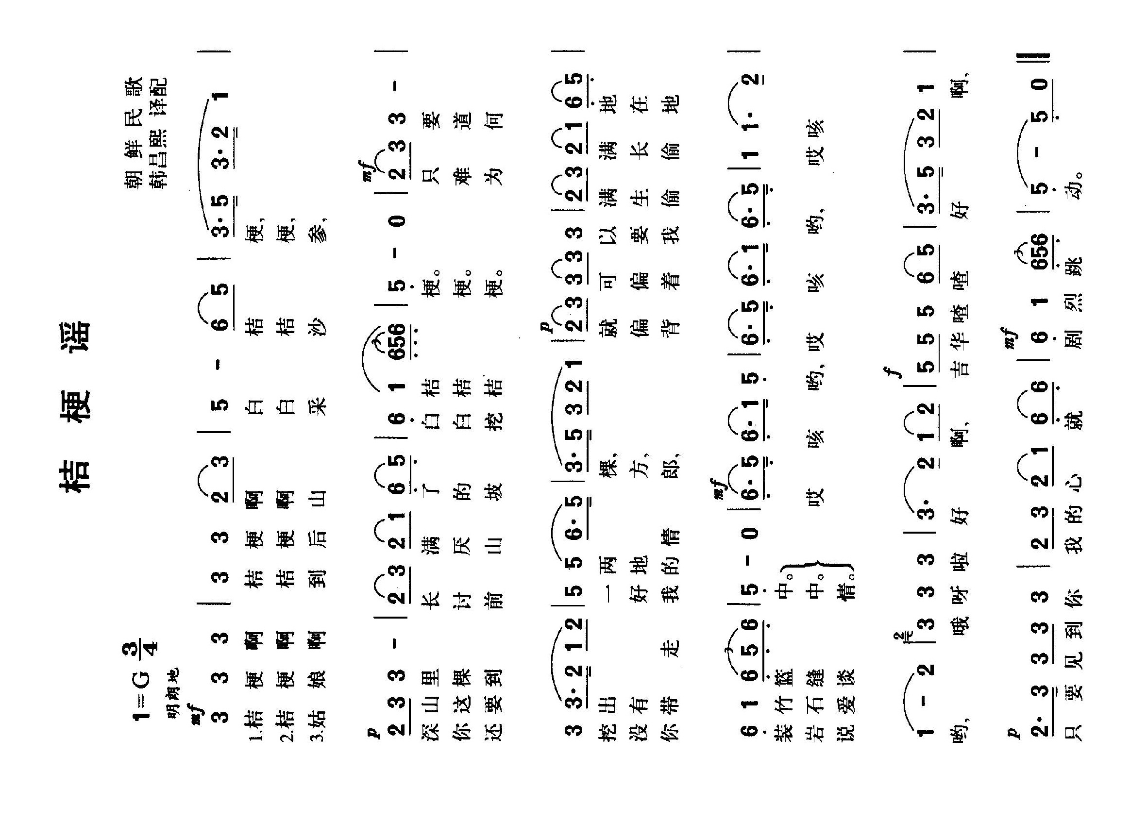 桔梗谣高清手机移动歌谱简谱