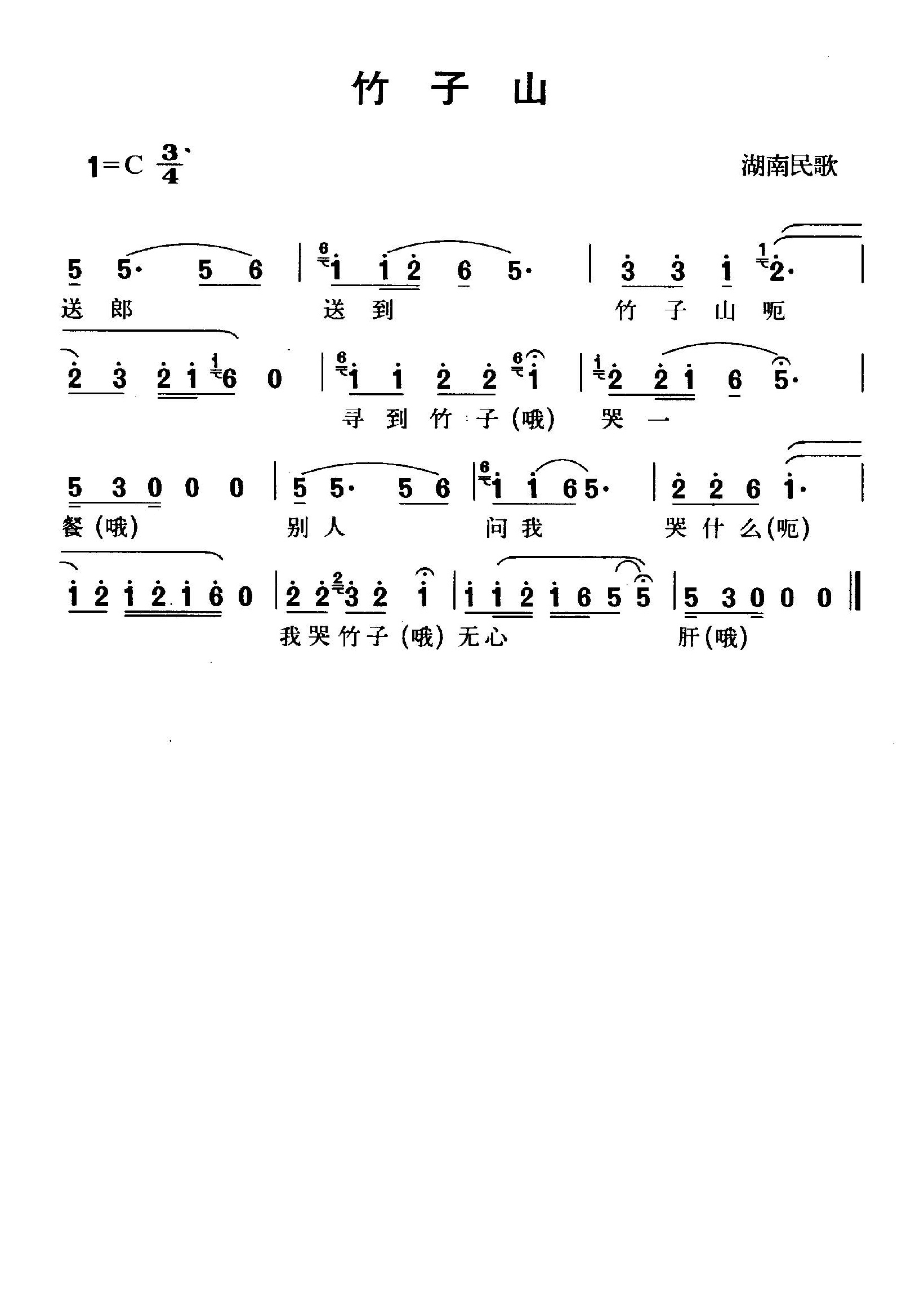 湖南民歌【竹子山】歌曲曲谱歌谱简谱下载【风雅颂歌谱网】动态伴奏演唱演奏视唱简谱歌谱曲谱高质量图片PDF下载网