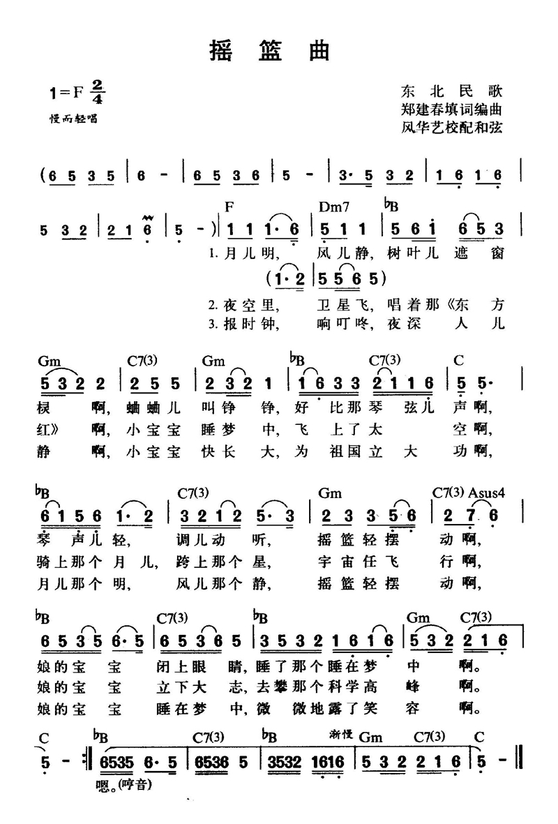 摇篮曲高清手机移动歌谱简谱