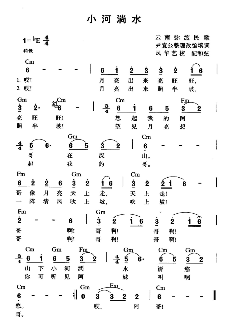 小河淌水高清手机移动歌谱简谱