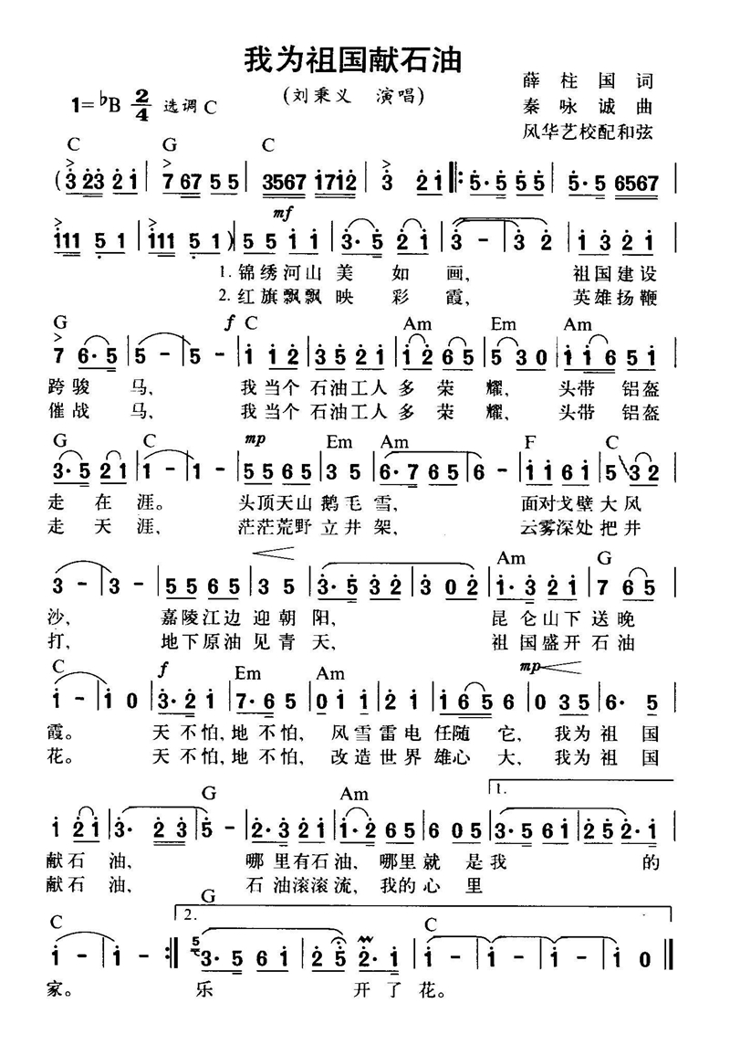 我为祖国献石油高清手机移动歌谱简谱