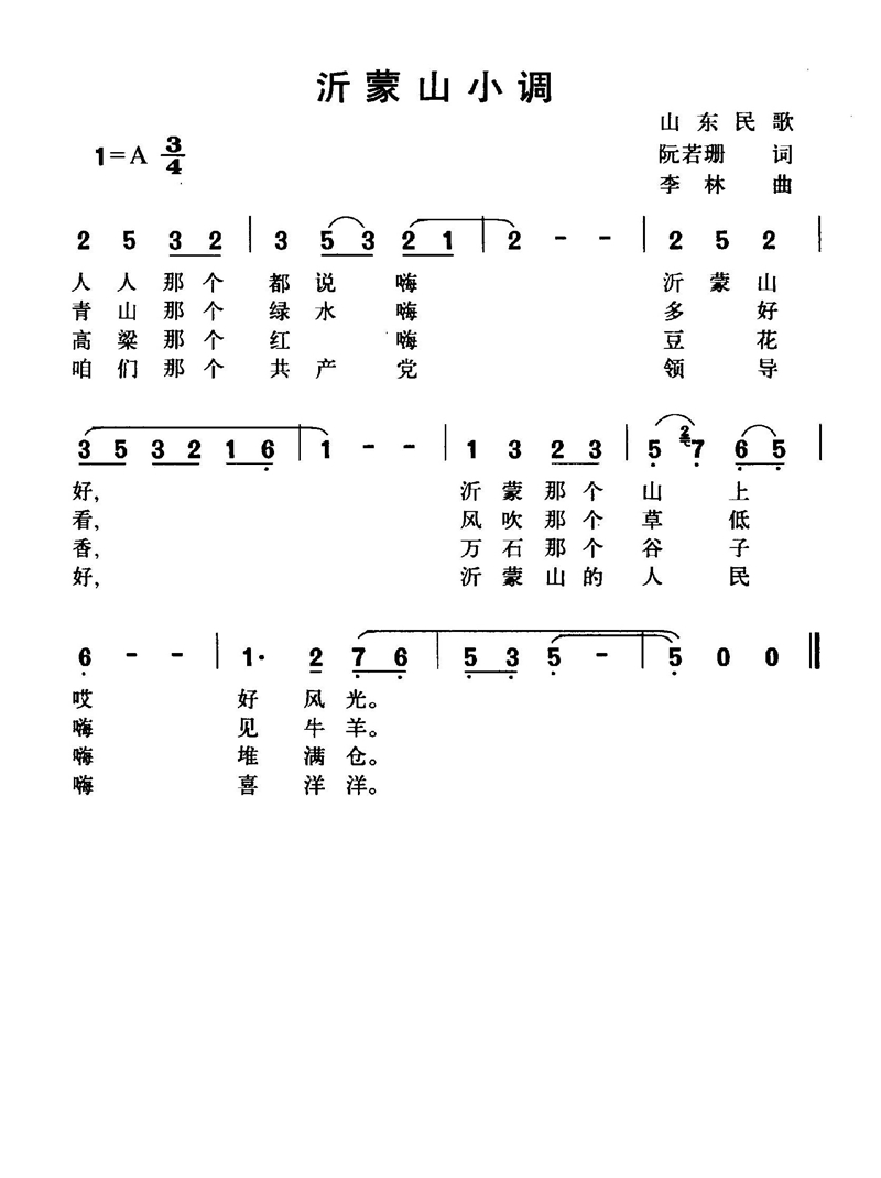 沂蒙山小调高清手机移动歌谱简谱