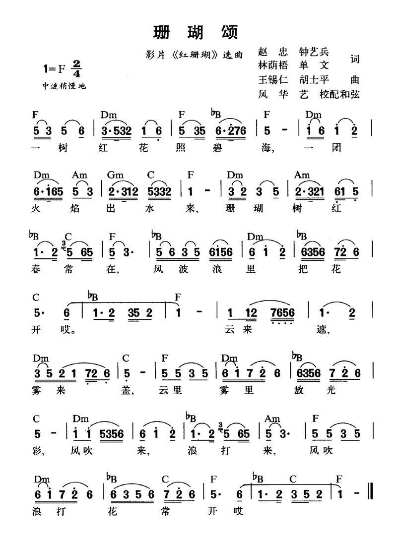 珊瑚颂《红珊瑚》高清手机移动歌谱简谱