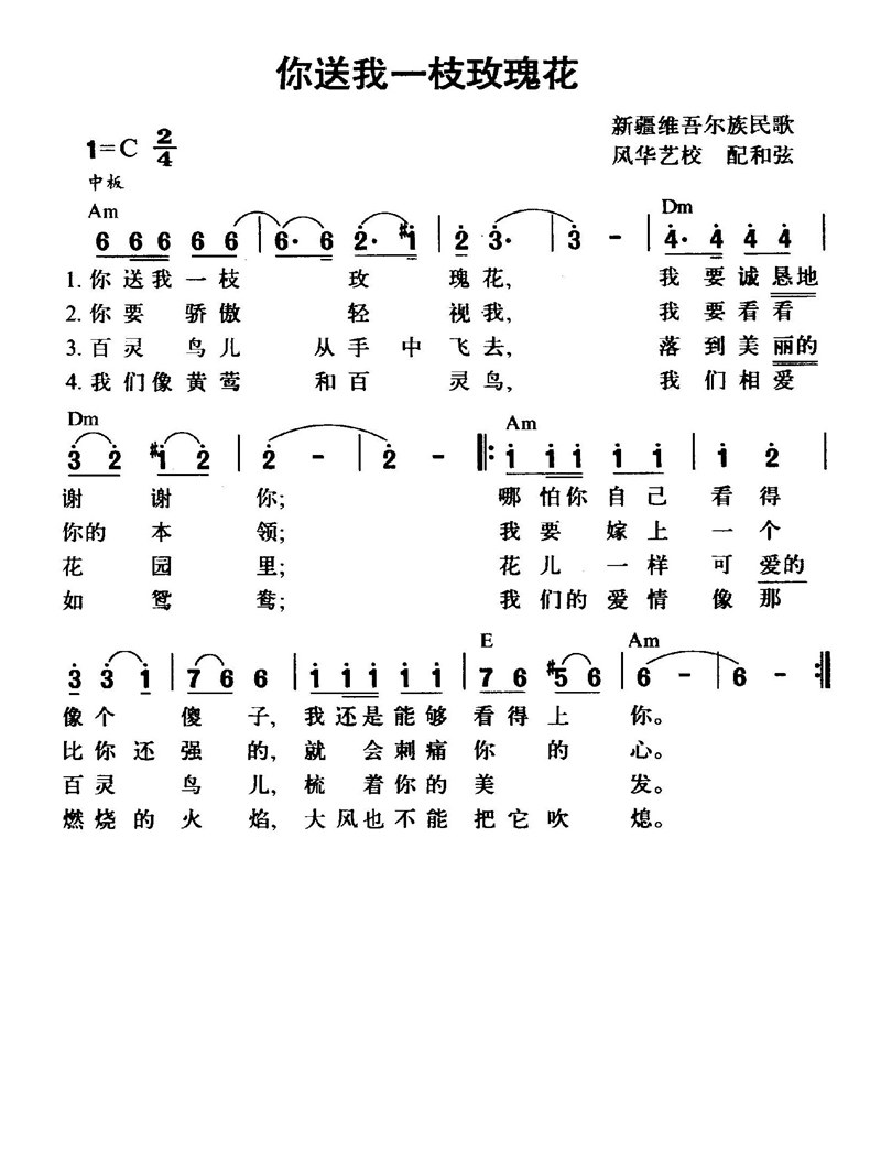 你送我一支玫瑰花高清手机移动歌谱简谱