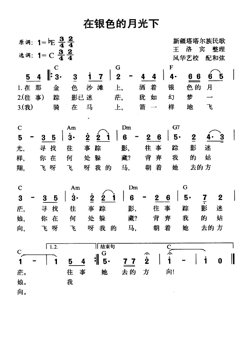 在银色的月光下高清手机移动歌谱简谱