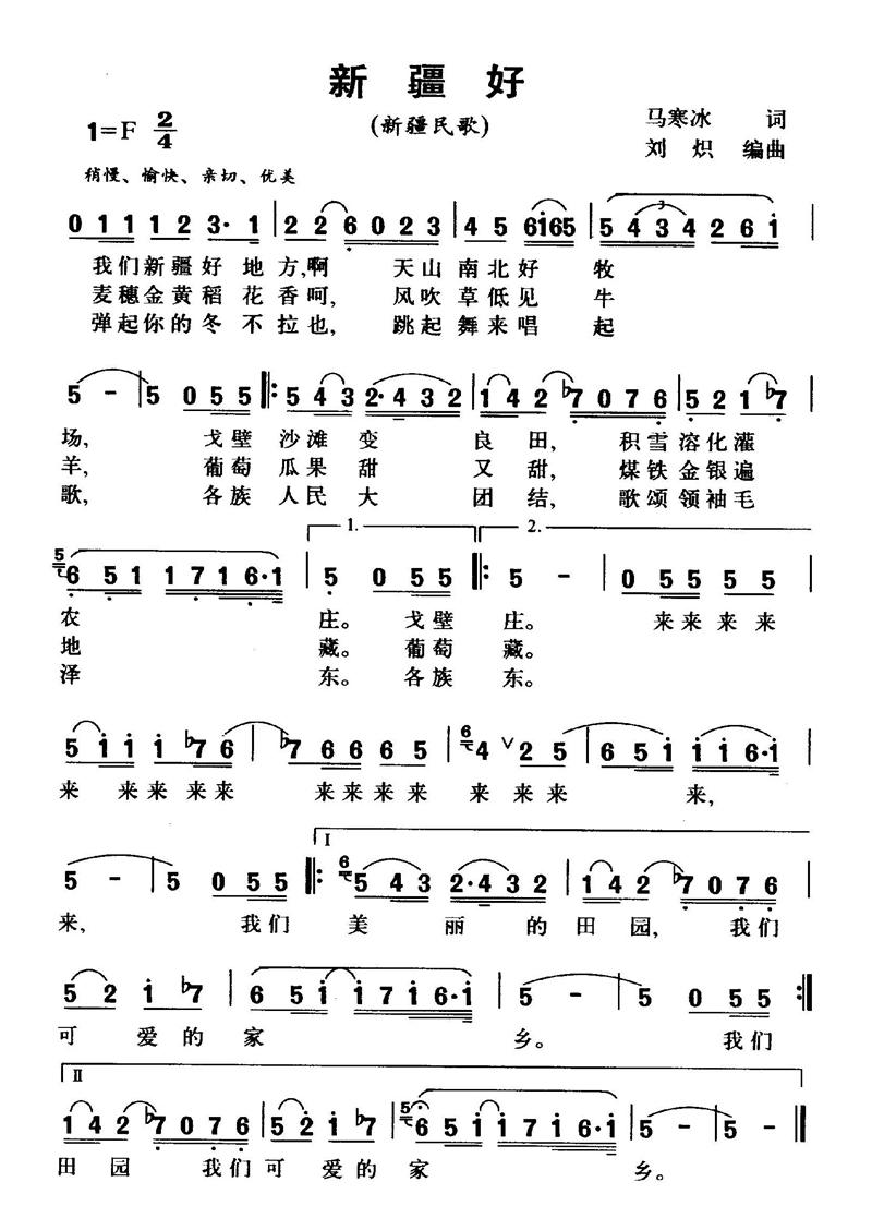 新疆好高清手机移动歌谱简谱