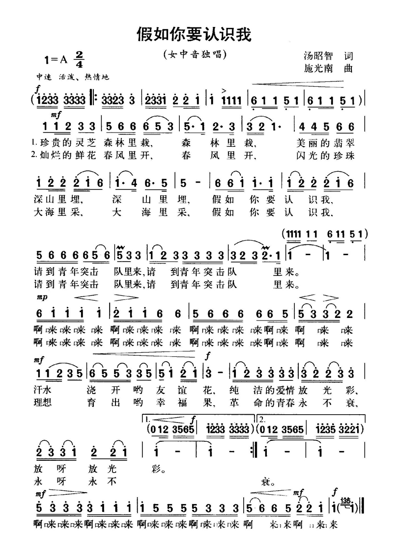 假如你要认识我高清手机移动歌谱简谱