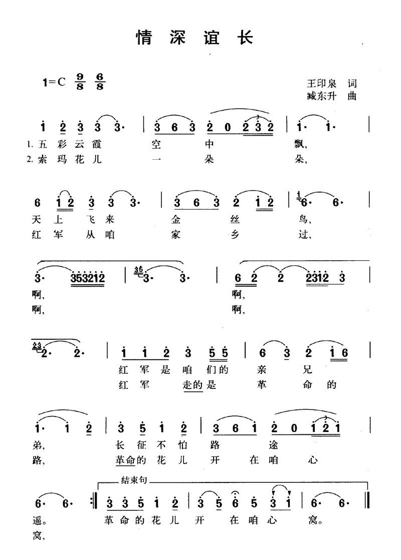 情深谊长高清手机移动歌谱简谱