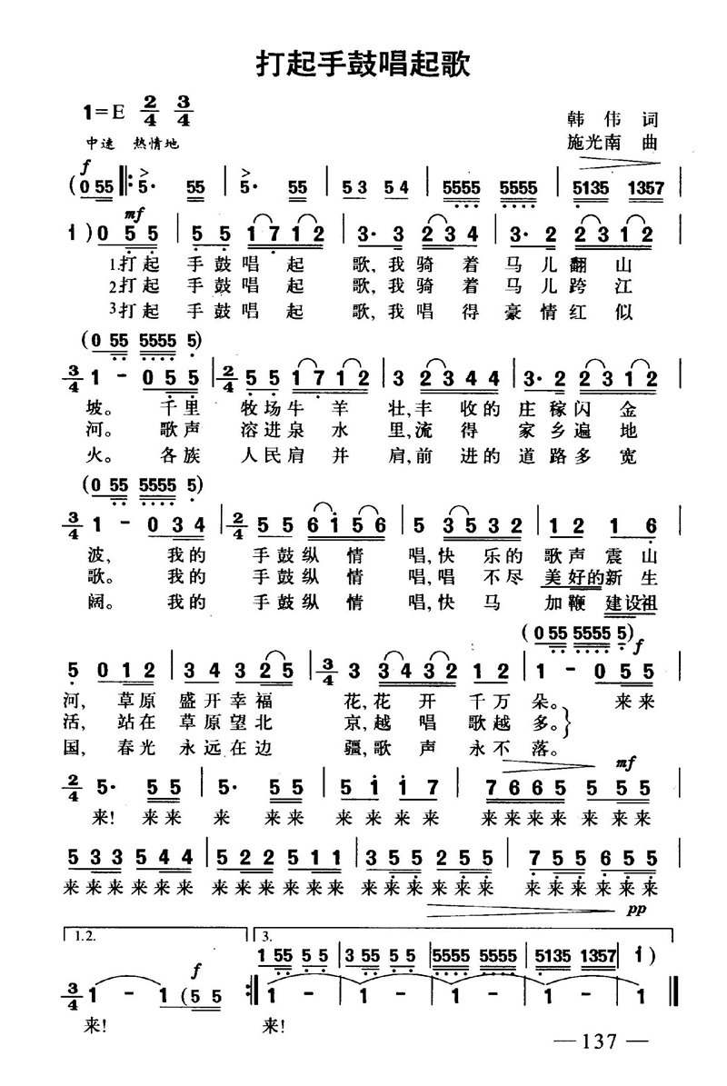 打起手鼓唱起歌高清手机移动歌谱简谱