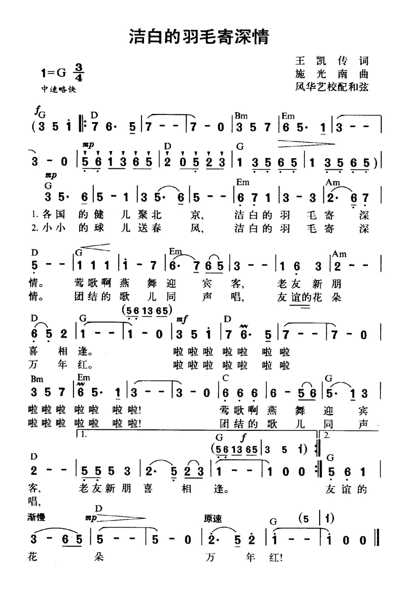 洁白的羽毛寄深情高清手机移动歌谱简谱