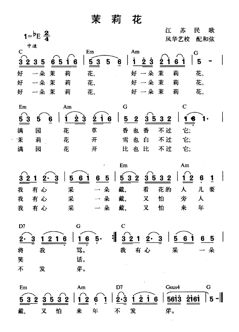 茉莉花高清手机移动歌谱简谱