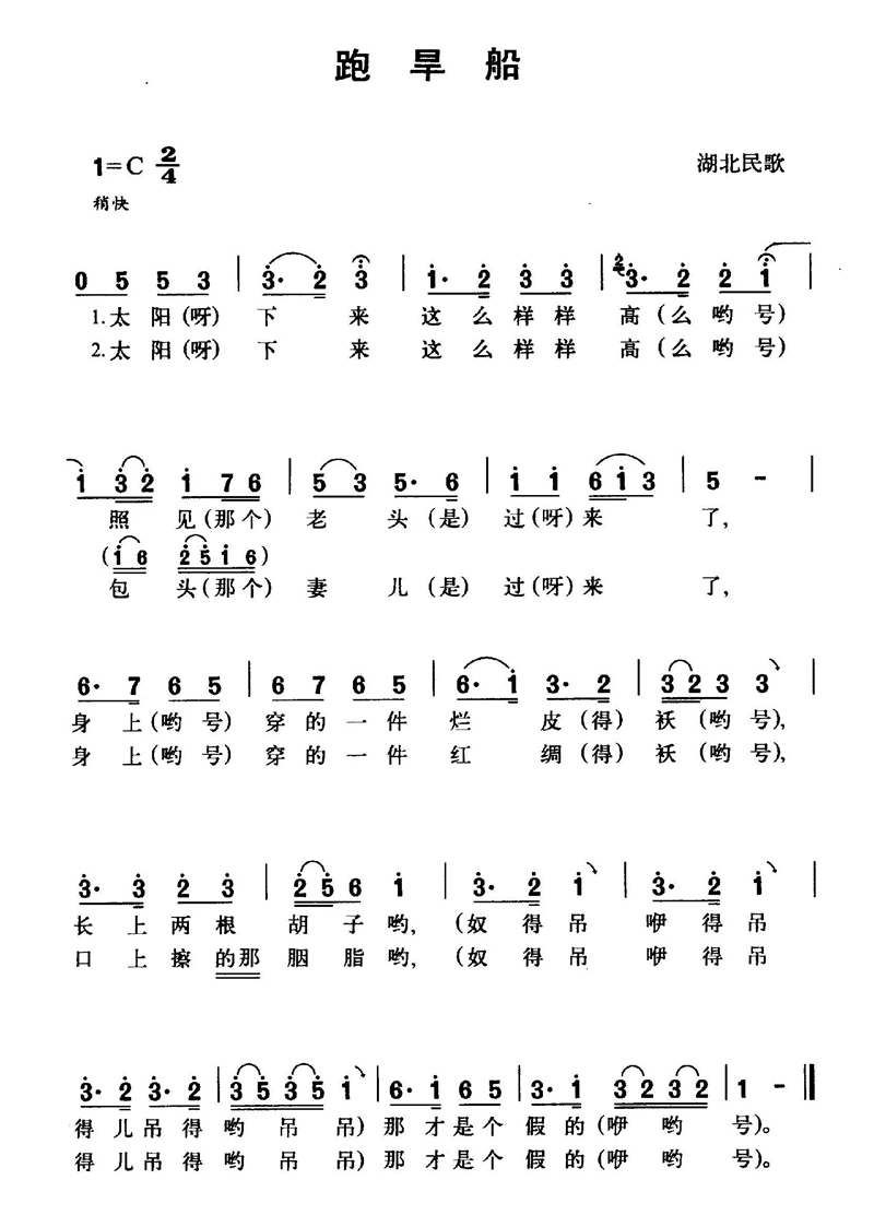 跑旱船高清手机移动歌谱简谱