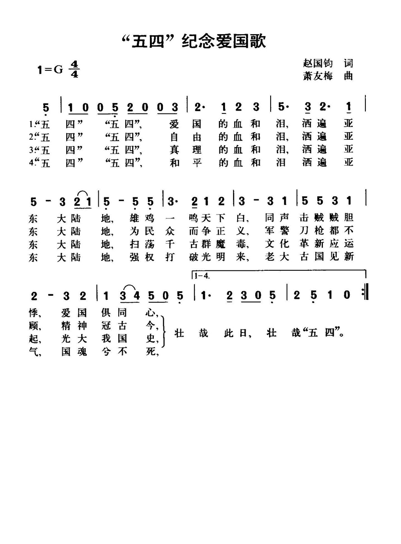 五四纪念爱国歌高清手机移动歌谱简谱