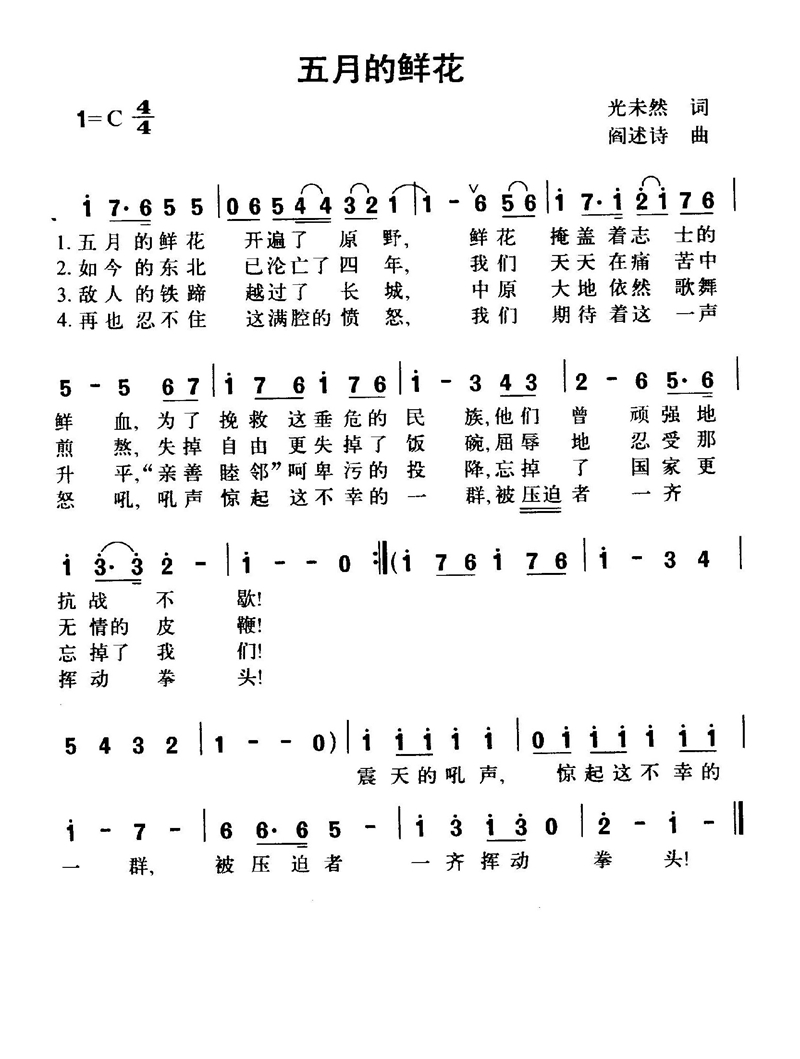 五月的鲜花高清手机移动歌谱简谱