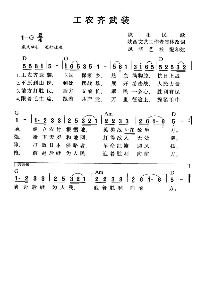 工农齐武装高清手机移动歌谱简谱
