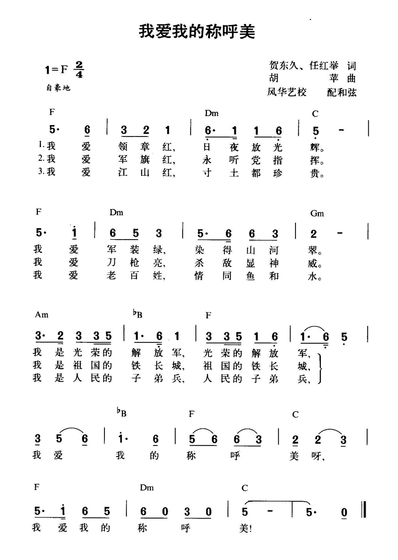 我爱我的称呼美高清手机移动歌谱简谱