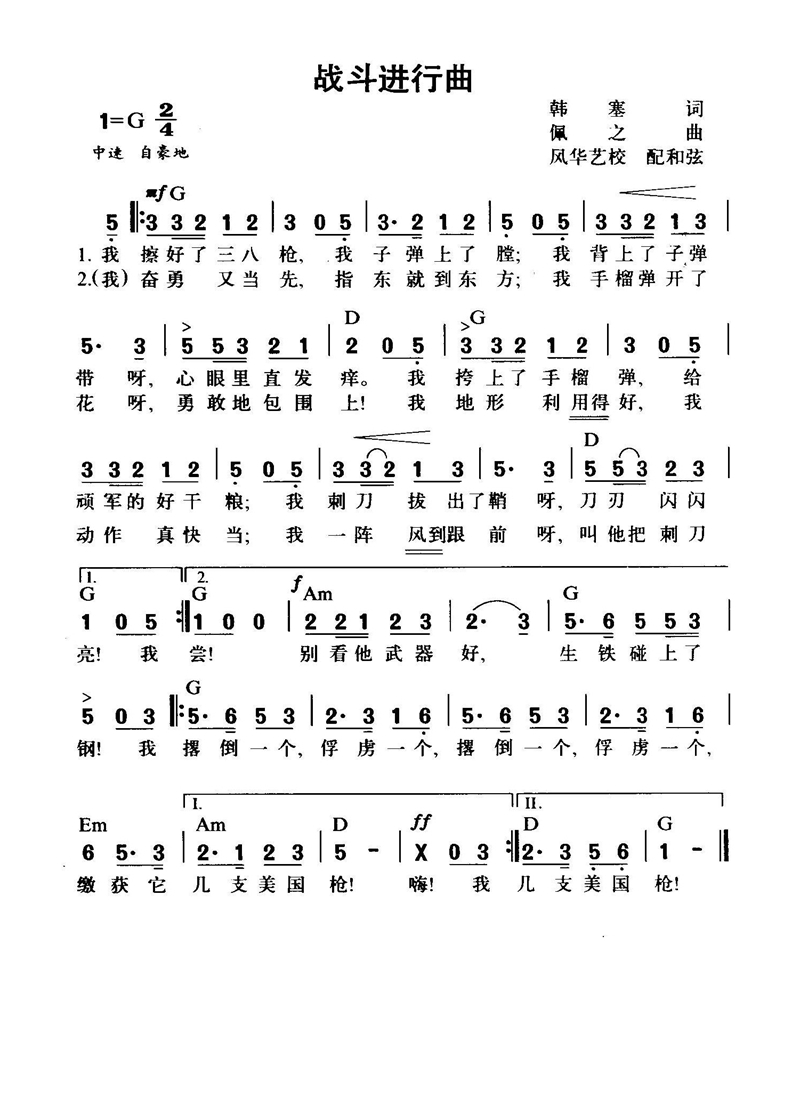 战斗进行曲高清手机移动歌谱简谱