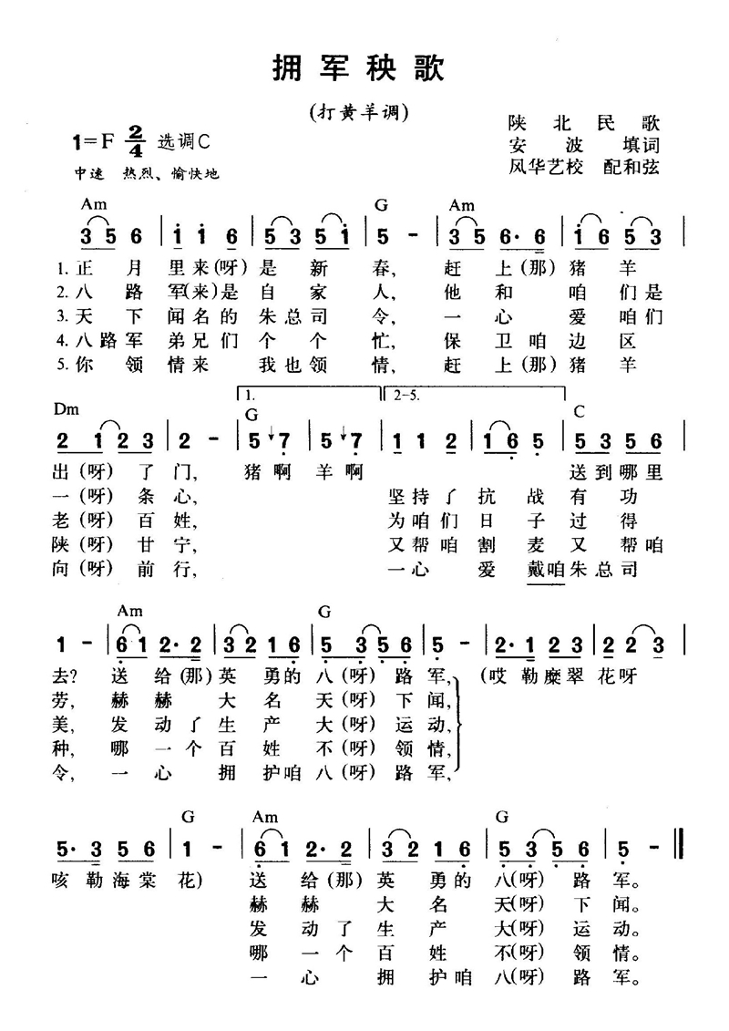 拥军秧歌高清手机移动歌谱简谱