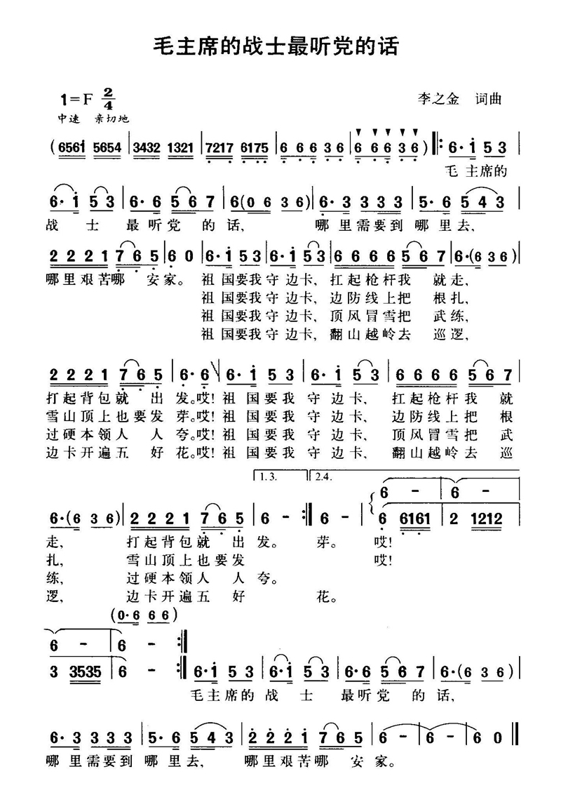毛主席的战士最听党的话高清手机移动歌谱简谱