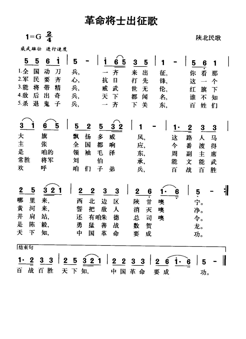 革命将士出征歌高清手机移动歌谱简谱