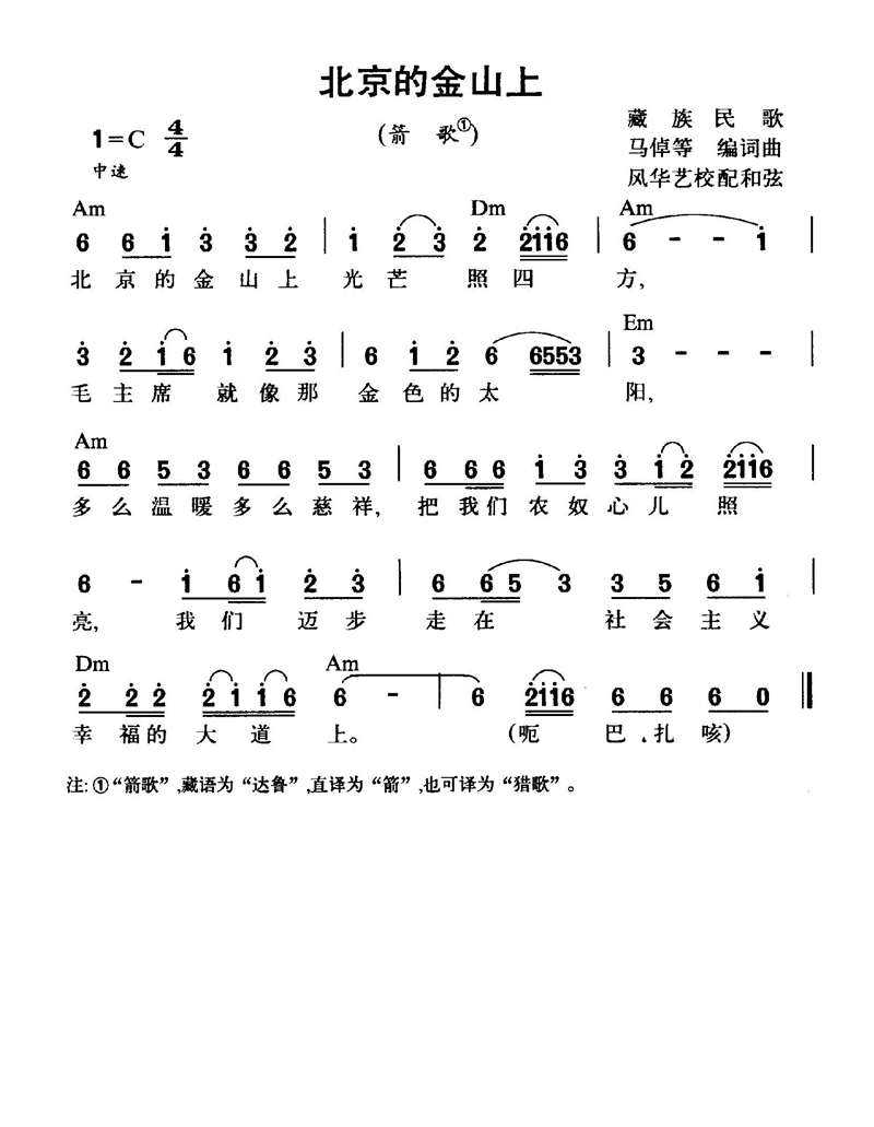 北京的金山上高清手机移动歌谱简谱