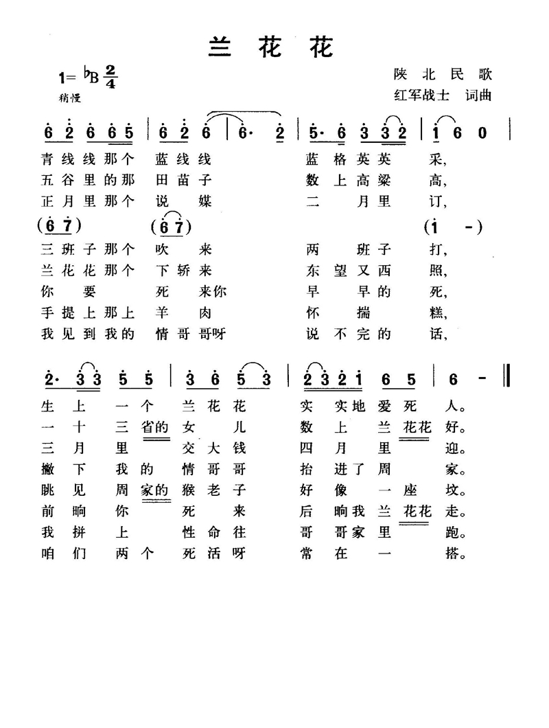 兰花花高清手机移动歌谱简谱
