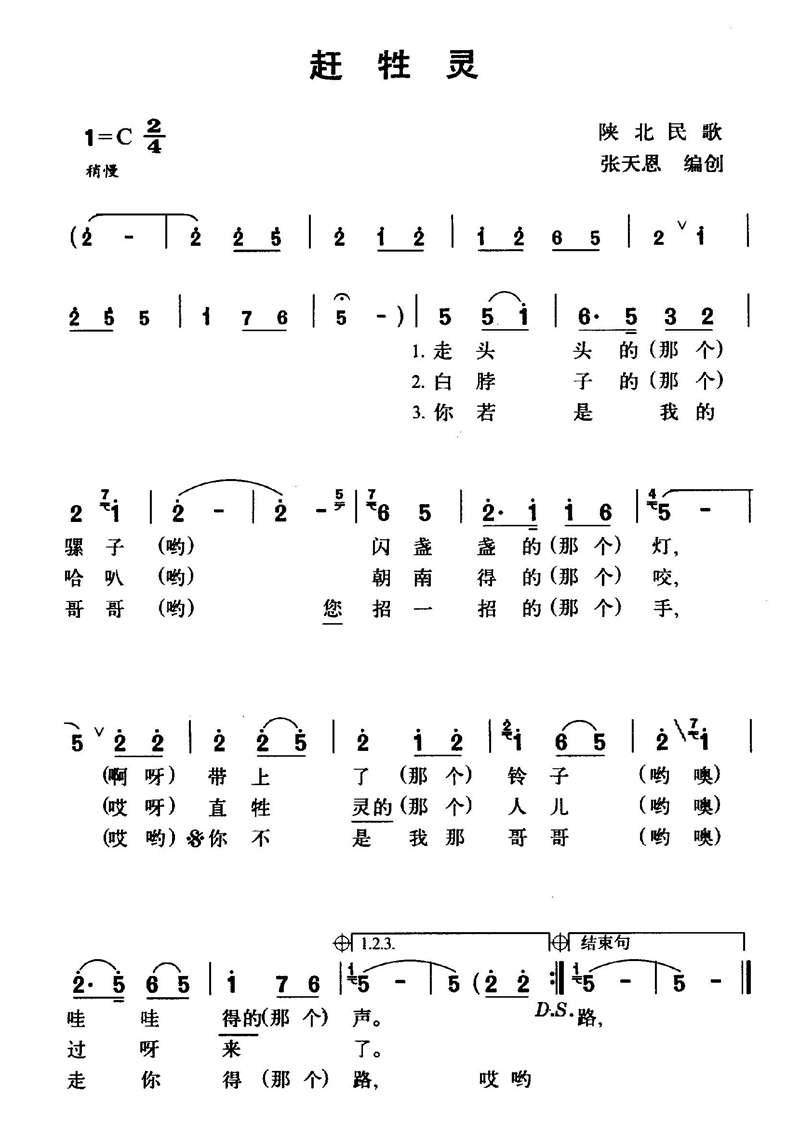 赶牲灵高清手机移动歌谱简谱