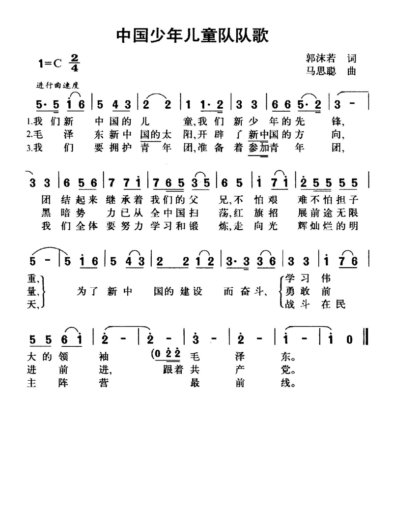 中国少年儿童队队歌高清手机移动歌谱简谱