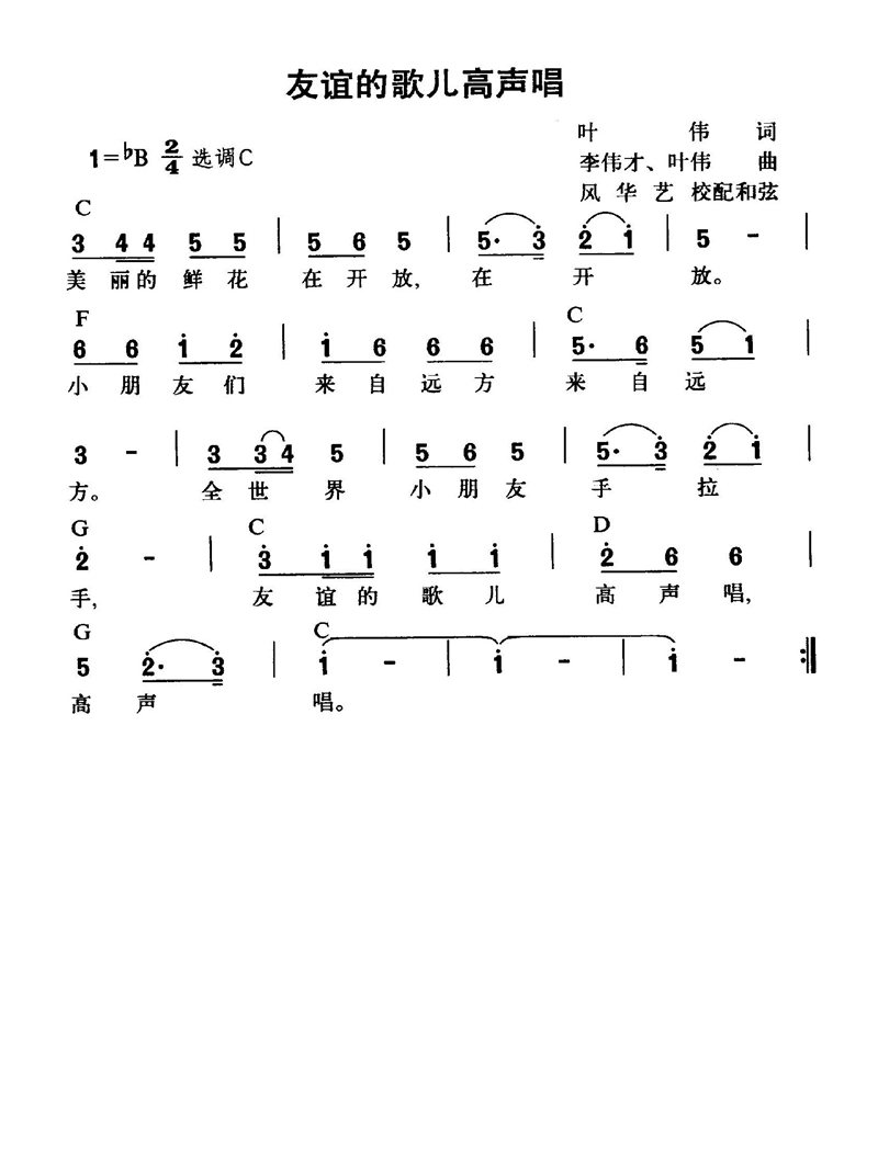 友谊的歌儿高声唱高清手机移动歌谱简谱
