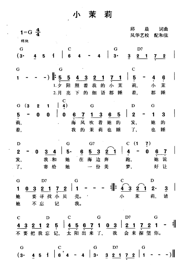 小茉莉高清手机移动歌谱简谱
