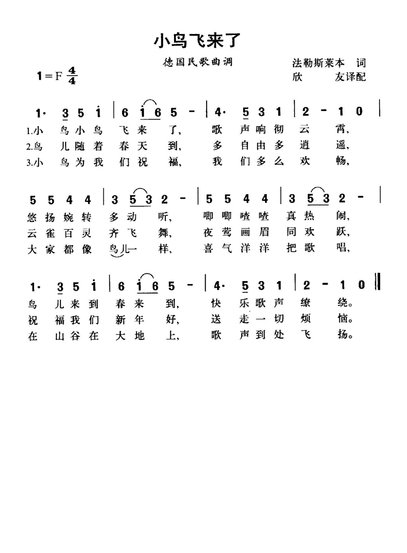 小鸟飞来了高清手机移动歌谱简谱