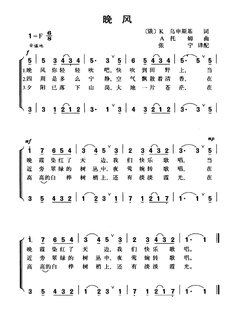 晚风高清手机移动歌谱简谱