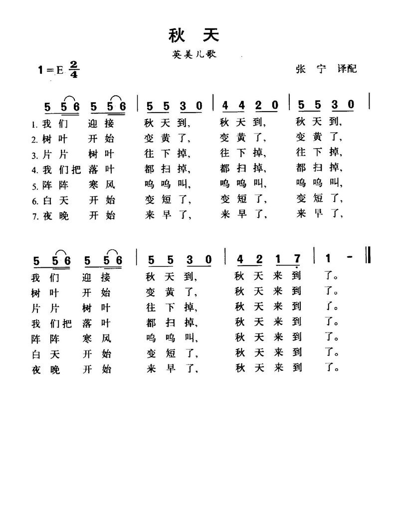 秋天高清手机移动歌谱简谱