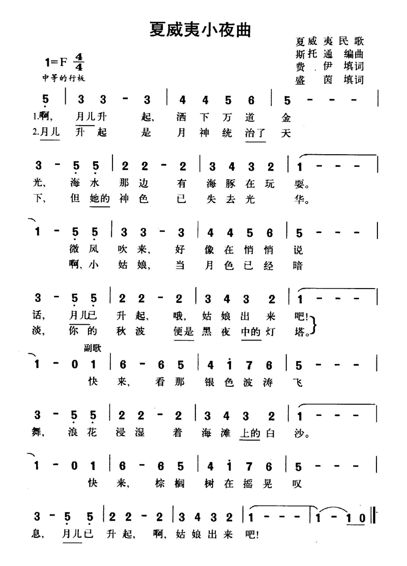 夏威夷小夜曲高清手机移动歌谱简谱