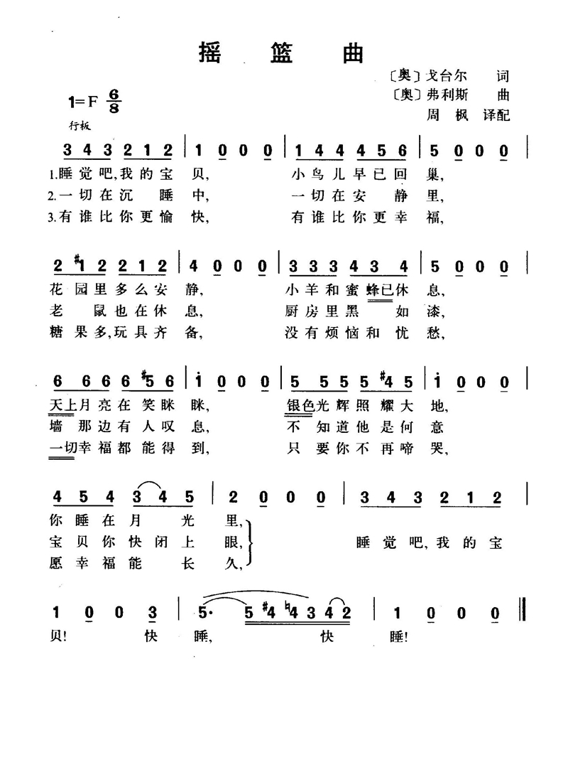 摇篮曲高清手机移动歌谱简谱