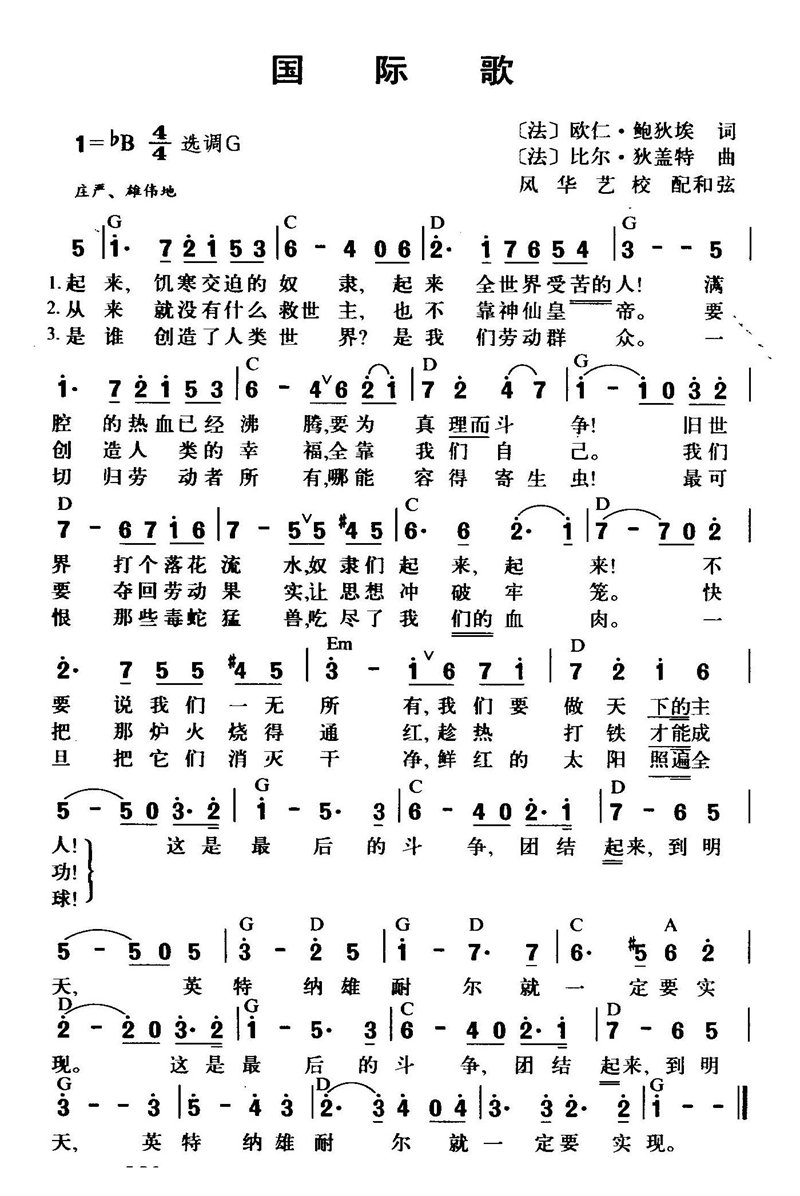 国际歌高清手机移动歌谱简谱
