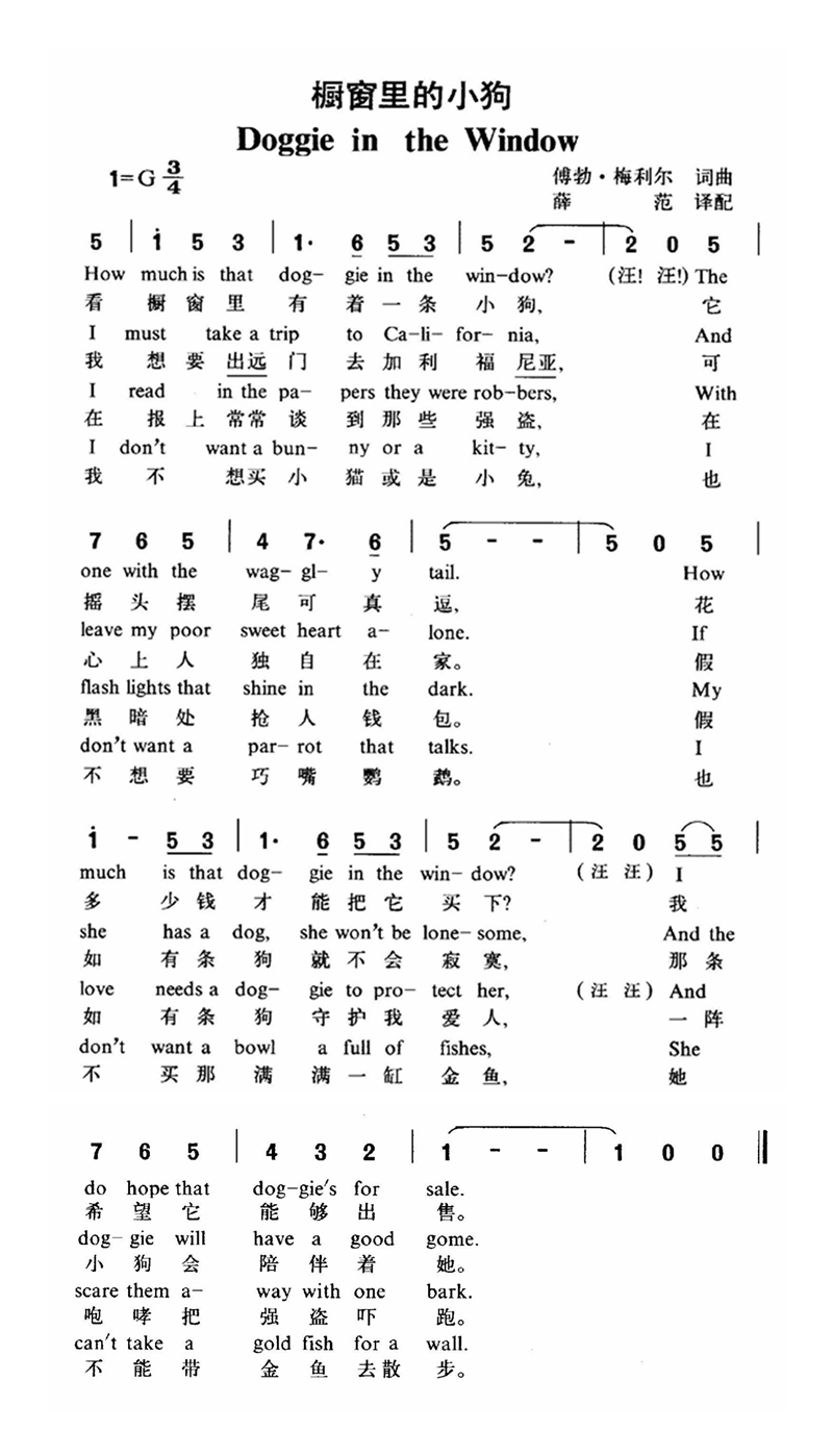 橱窗里的小狗高清手机移动歌谱简谱