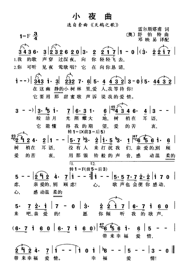 小夜曲高清手机移动歌谱简谱
