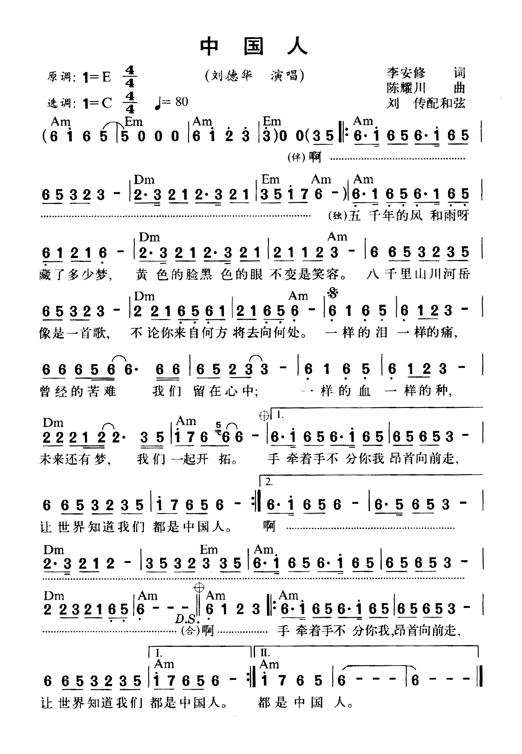 中国人高清打印歌谱简谱
