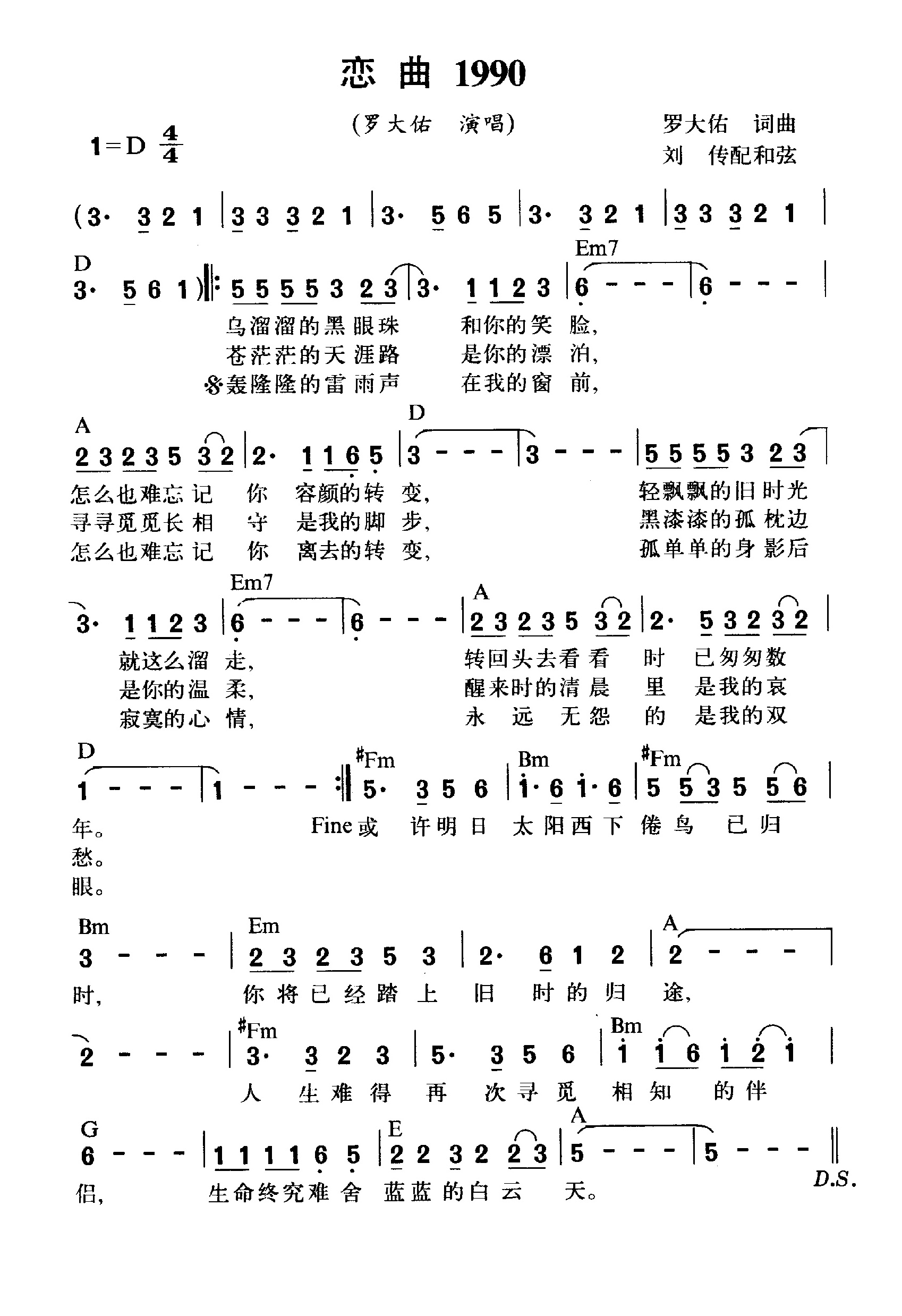 恋曲1990高清打印歌谱简谱