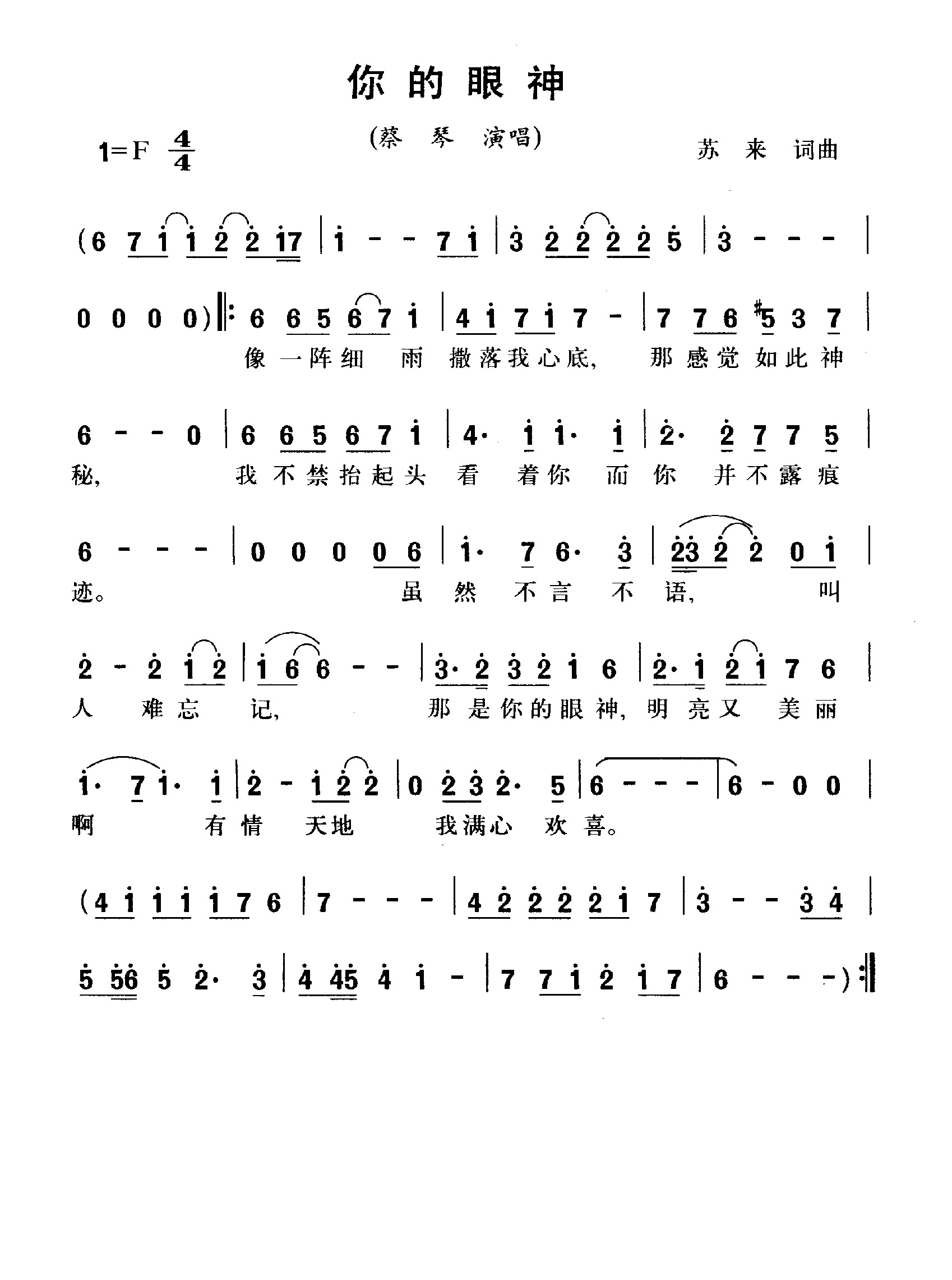 蔡琴歌曲简谱《你的眼神》1981 苏来词曲-通俗唱法歌曲谱 - 乐器学习网