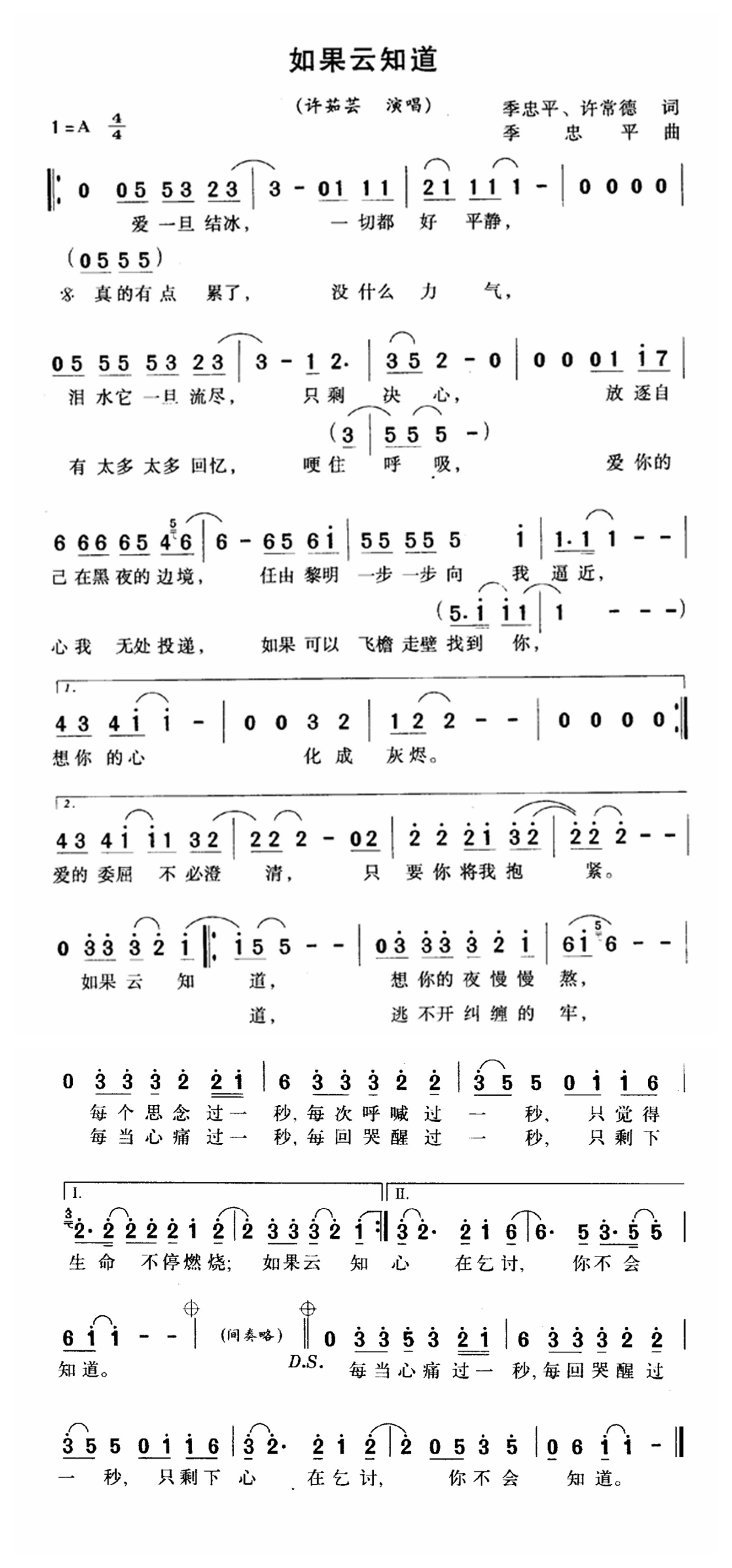 如果云知道高清打印歌谱简谱