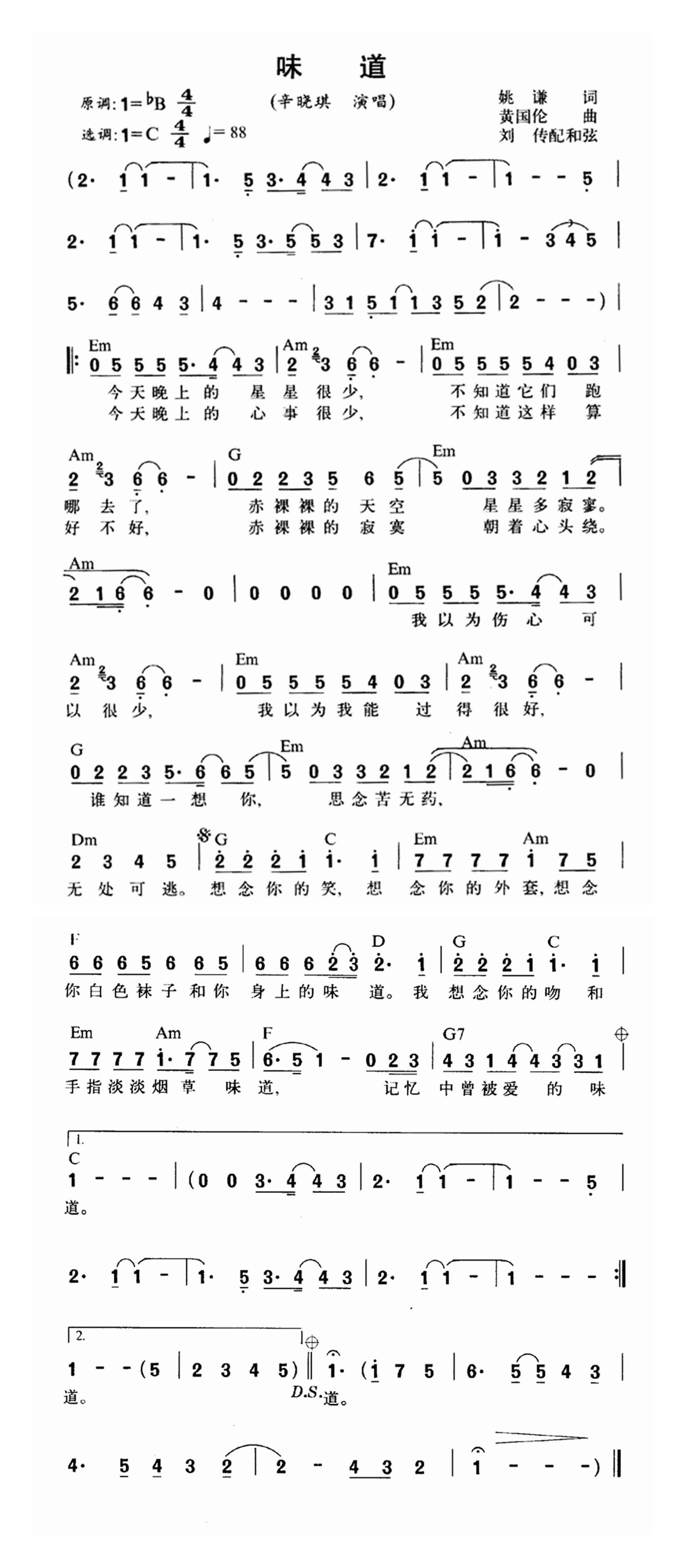 味道-辛晓琪-钢琴谱文件（五线谱、双手简谱、数字谱、Midi、PDF）免费下载