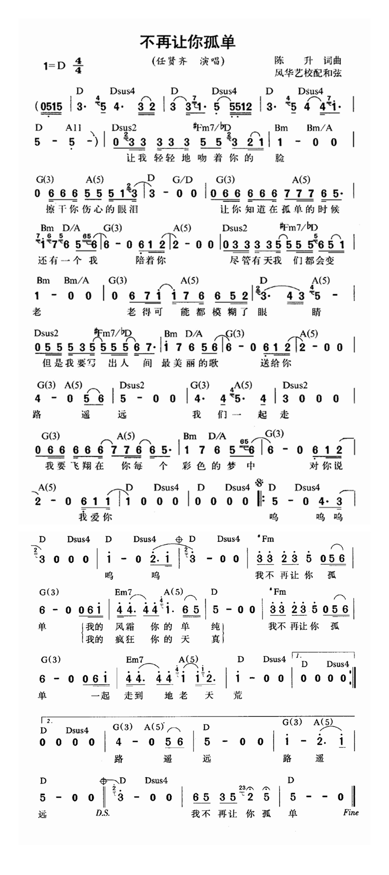 不再让你孤独高清手机移动歌谱简谱