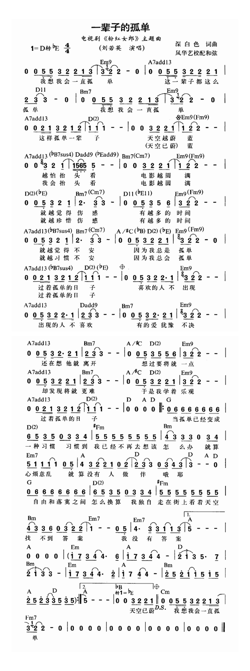 一辈子的孤单高清手机移动歌谱简谱