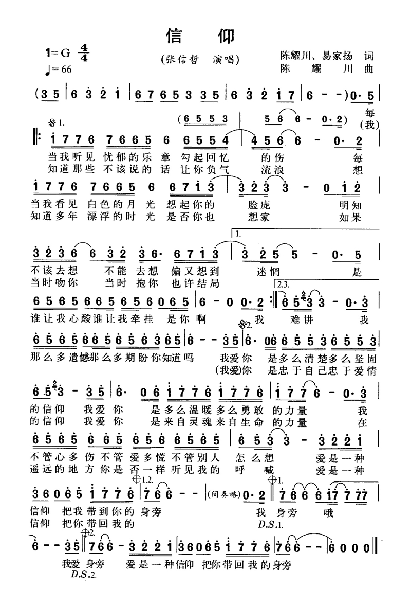 信仰高清手机移动歌谱简谱